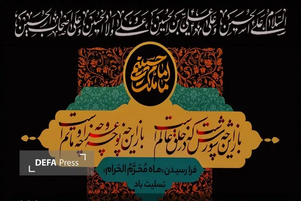 تبیین جایگاه «روز ملی ادبیات آئینی» و میراث «محتشم کاشانی» در زیست اجتماعی