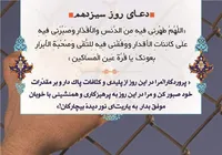 صوت/ شرح دعای روز سیزدهم ماه رمضان