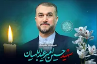 برگزاری مراسم تجلیل اهالی رسانه از مجاهدت‌های شهید امیر عبداللهیان