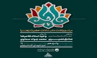 برگزاری جشن ولادت حضرت زهرا (س) در یادمان شهدای گمنام «واوان»