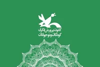 ثبت نام رایگان در مراکز کانون پرورش فکری تا ۲۰ تیر