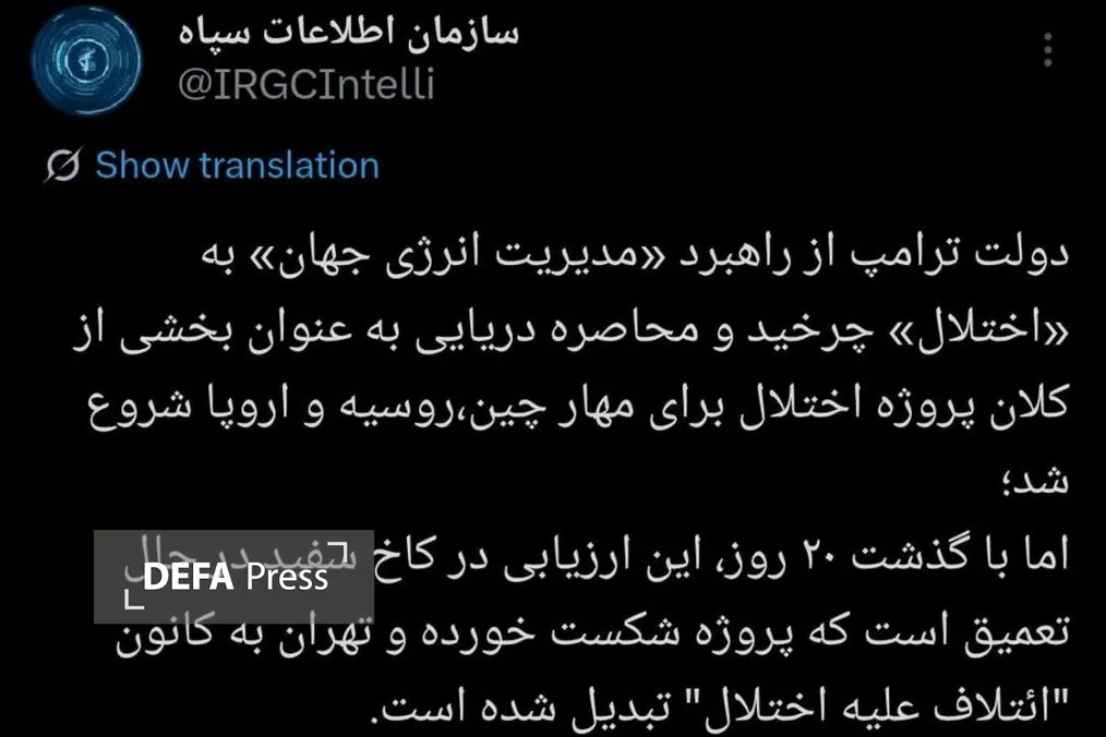 اطلاعات سپاه