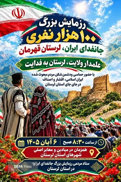 بیعت با رهبری و دفاع از وطن پیام رزمایش صدهزار نفری جان‌فدایان لرستان