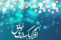 مبعث پیامبر معظم اسلام (ص)؛ میزان رحمانیت خداوند نسبت به بندگانش است
