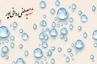 طرح/ شهید مصطفی ردانی‌پور