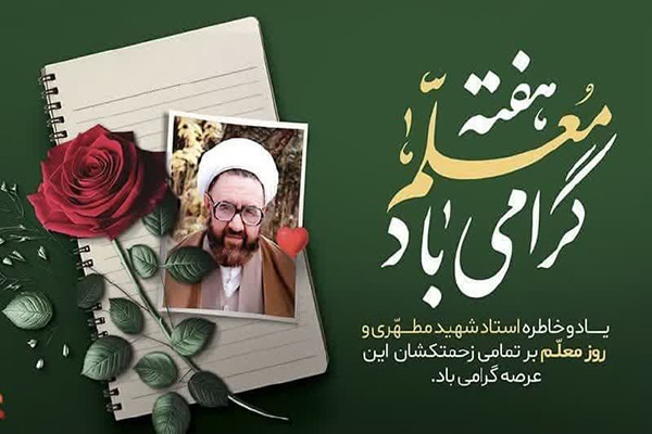 استاندار خوزستان: معلم سرمایه و محور اصلی توسعه انسانی در جامعه است