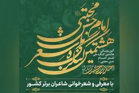 کرج میزبان آیین پایانی هشتمین کنگره شعر امام حسن(ع)