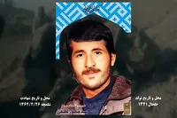 فیلم/ فرازهایی از وصیت‌نامه شهید «سید منصور لطیفی»