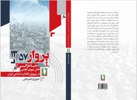 «پرواز ۵۷-۱۳» اثری خواندنی از نشر سرو