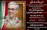 آئین گرامی‌داشت سپهبد شهید محمد باقری برگزار شد+ تصاویر