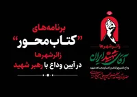 از «قصه آقا» تا ایستگاه مطالعه؛ روایت فرهنگی یک وداع