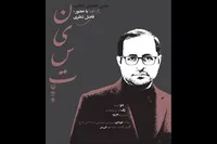 فاضل نظری برای جشن امضای کتابش به شیراز می‌رود