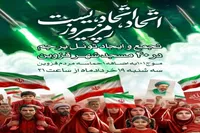 موج ۱۰۱+۱ حضور مردم قزوین با شعار «اتحاد رمز پیروزی است» برگزار می‌شود