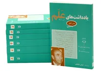 «جعبه سیاه» خاطرات وزیر نوکرمآب یک ارباب آمریکایی