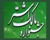 پخش زنده/ چهاردهمین جشنواره مالک اشتر با حضور فرمانده کل سپاه
