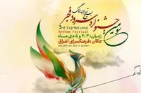 تهران میزبان آوای ماندگار فرزندان سرزمین ایران 