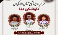 مراسم وداع و تشییع پیکر شهدای گیلانی ناوشکن دنا در استان