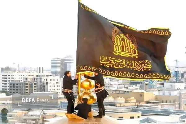 اقامه عزا