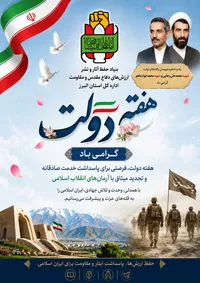 روابط عمومی اداره‌کل حفظ آثار دفاع مقدس و مقاومت البرز بر ضرورت حفظ انسجام و وحدت ملی تأکید کرد