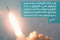 طرح/ دفاع همچنان باقیست (۳۲)