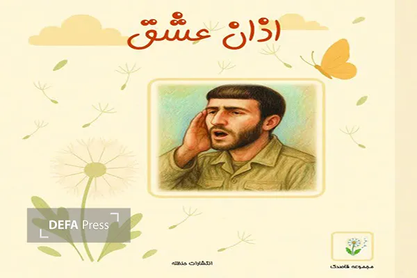 کانال رسمی خبرگزاری دفاع مقدس استان البرز در ایتا