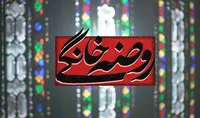 آیین «روضه خانگی شهدا» در مسجد عمار ارومیه برگزار می‌شود