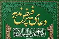 برگزاری مراسم قرائت دعای ندبه در حسینیه ثارالله کرمان+پوستر