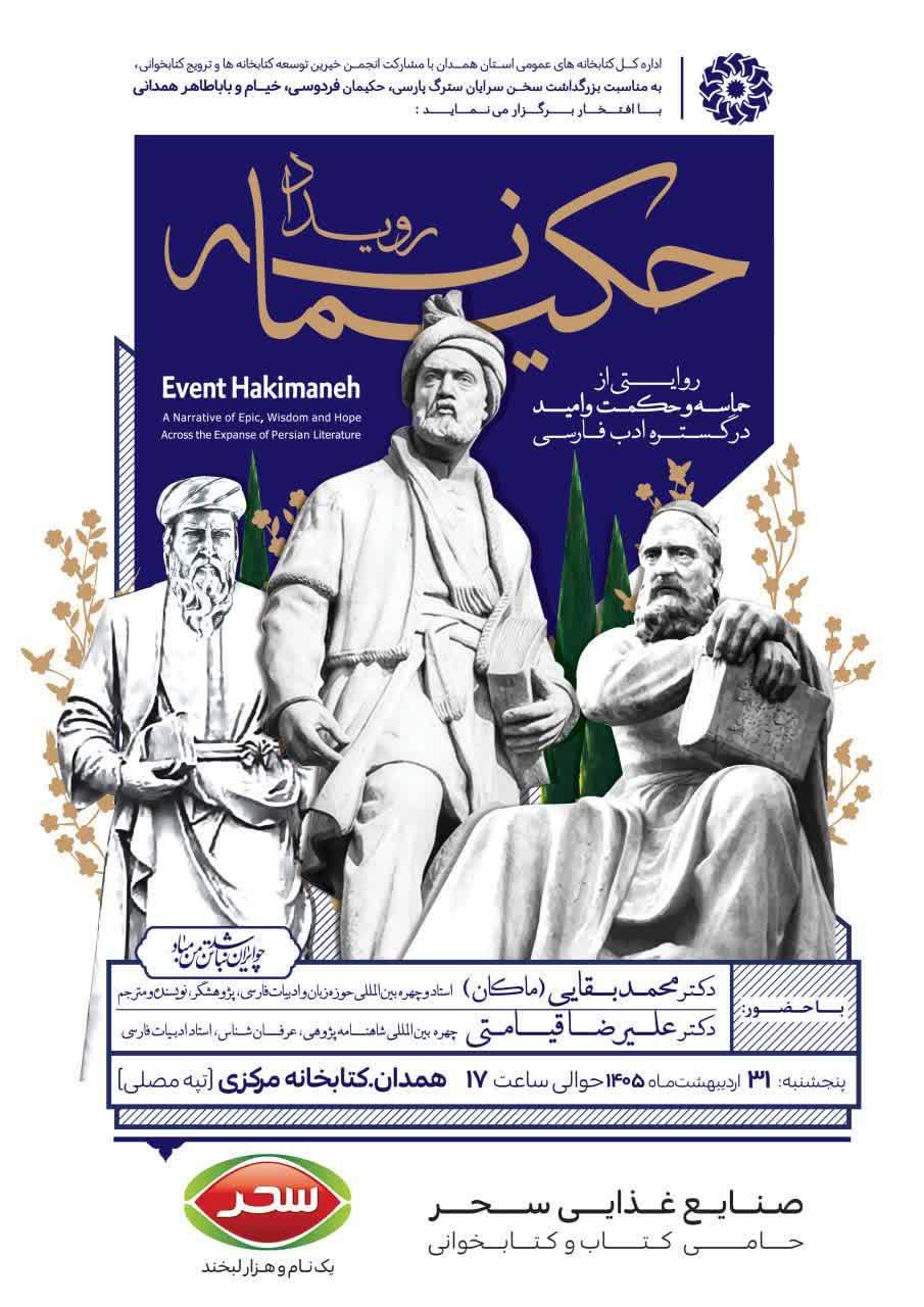 برگزاری رویداد ادبی «حکیمانه» در همدان