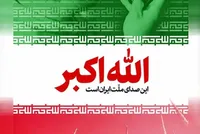 امشب ساعت ۲۱؛ ملت ایران فریاد «الله‌اکبر» سر می‌دهند