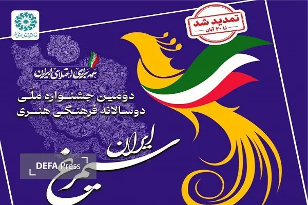 روایت ایران و مقاومت در دومین جشنواره ملی داستان کوتاه «سیمرغ ایران»