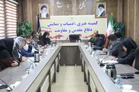 برگزاری کمیته هنری، ادبیات و نمایش دفاع مقدس و مقاومت در کهگیلویه و بویراحمد