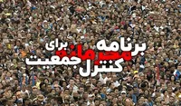 فیلم/ ماموریت محرمانه آمریکا برای کنترل جمعیت جهان