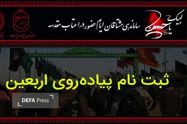اربعین حسینی اربعین حسینی