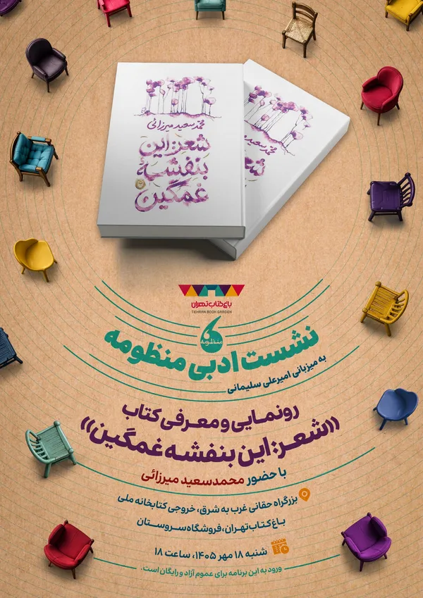 نشست ادبی نشست ادبی
