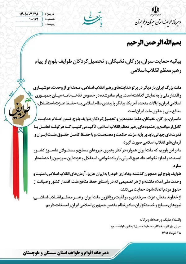 بلوچ بلوچ