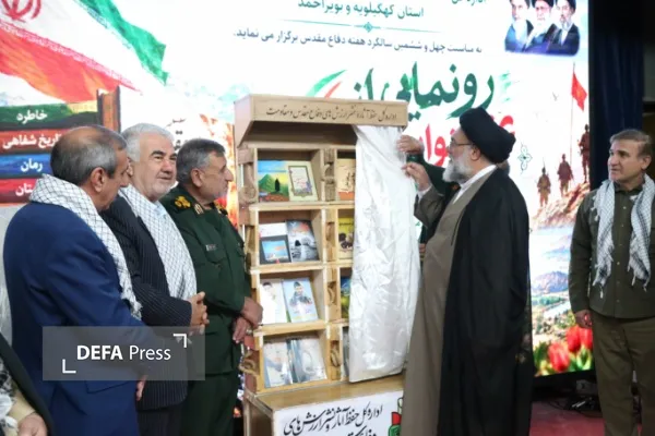 رونمایی از کتاب دفاع مقدس در کهگیلویه و بویراحمد