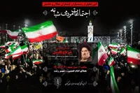 برگزاری آیین تجلیل از فعالان و خادمان اجتماعات مردمی شبانه در رشت