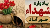 برگزاری یادواره شهدای روستای خورآباد قم