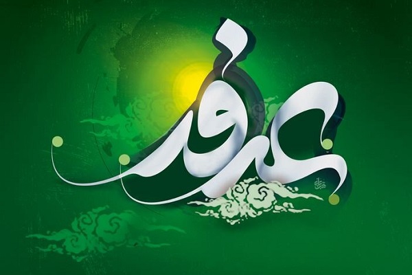 اعمال روز عرفه