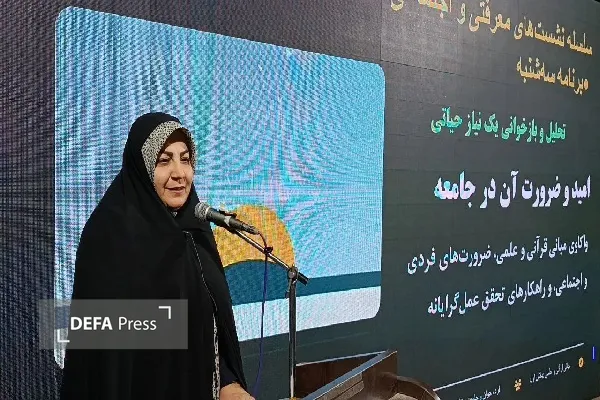 احیای گفتمان امید، ضرورتی برای عبور جامعه از شرایط سخت امروز است احیای گفتمان امید، ضرورتی برای عبور جامعه از شرایط سخت امروز است