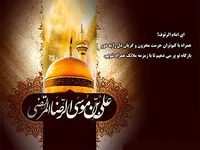 صوت/ مداحی و سینه‌زنی به مناسبت شهادت امام رضا(ع)