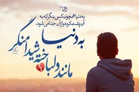 طرح/ بخشی از کتاب غررالحکم (۱۲)