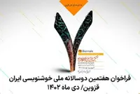 پوستر هفتمین «دوسالانه عکس نور» رونمایی شد/ تدارک برگزاری اجلاسیه شهدای هنرمند
