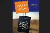 شرح دعایی که محبت امام زمان (عج) را به همراه دارد