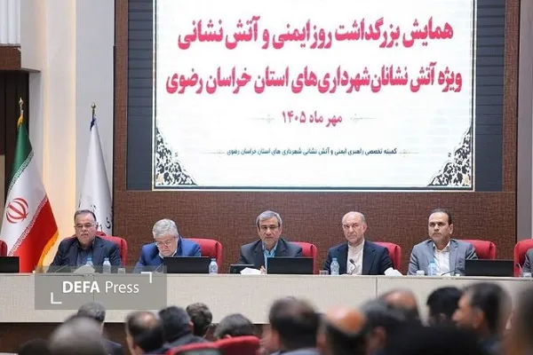استانداری خراسان رضوی