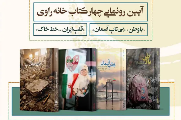 خانه راوی