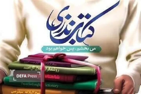 پویش «نذر کتاب» در دهمین نمایشگاه بین‌المللی کتاب کردستان
