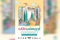 برگزاری اُردی‌بهشتِ کتاب؛ همزمان با نمایشگاه مجازی کتاب