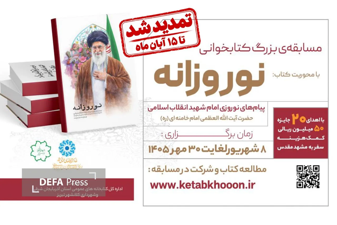 نوروزانه