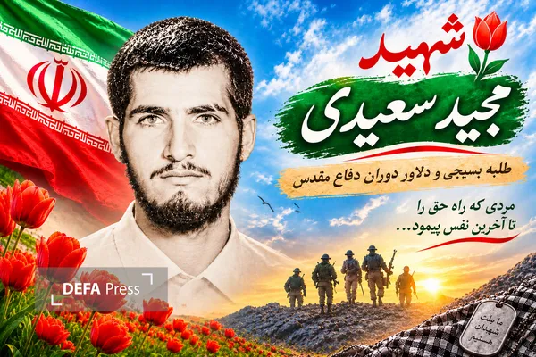 شهید مجید سعیدی؛ طلبه بسیجی که درد جراحت را برای نجات مجروحان تحمل کرد